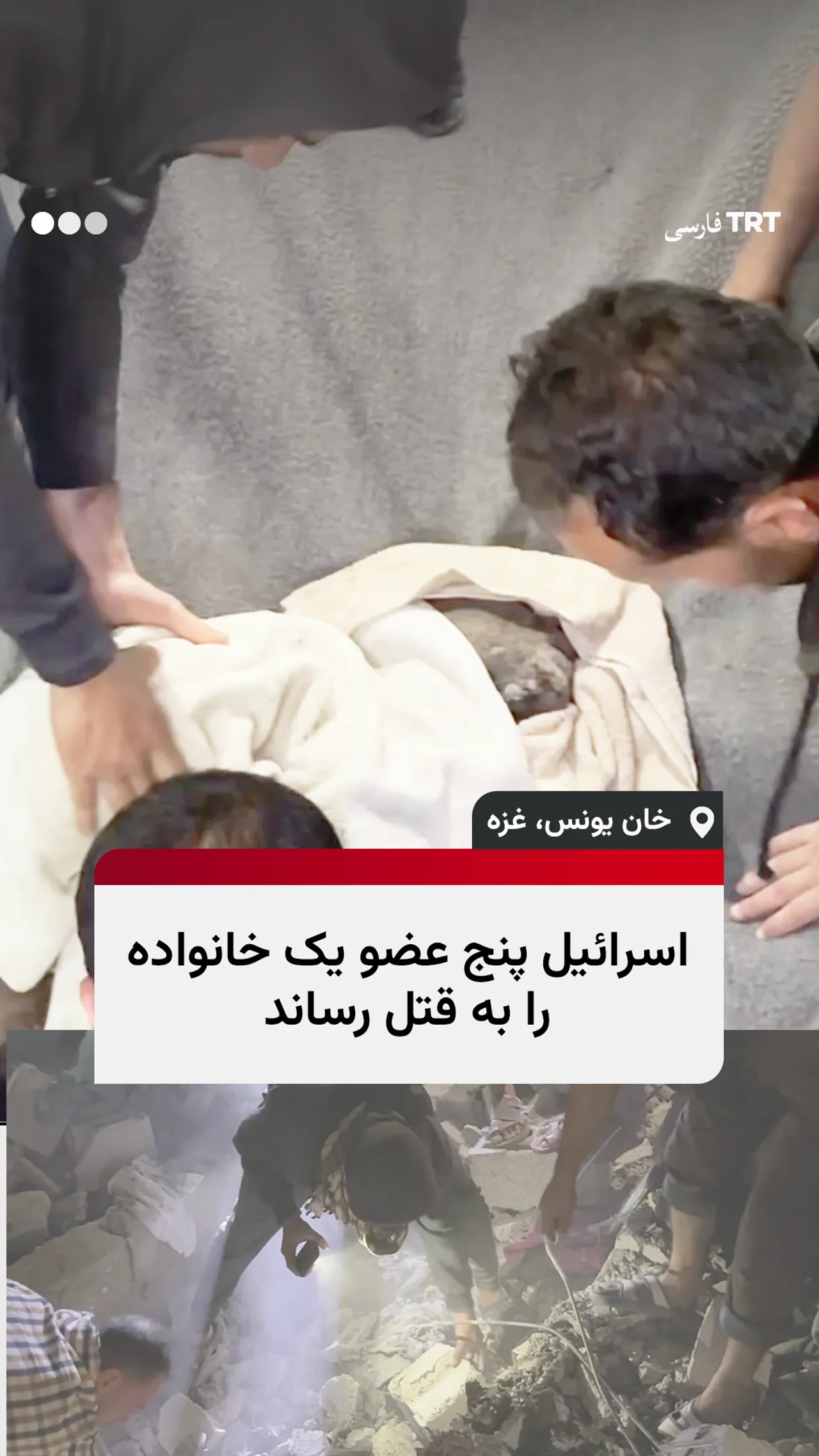 اسرائیل پنج عضو یک خانواده را به قتل رساند